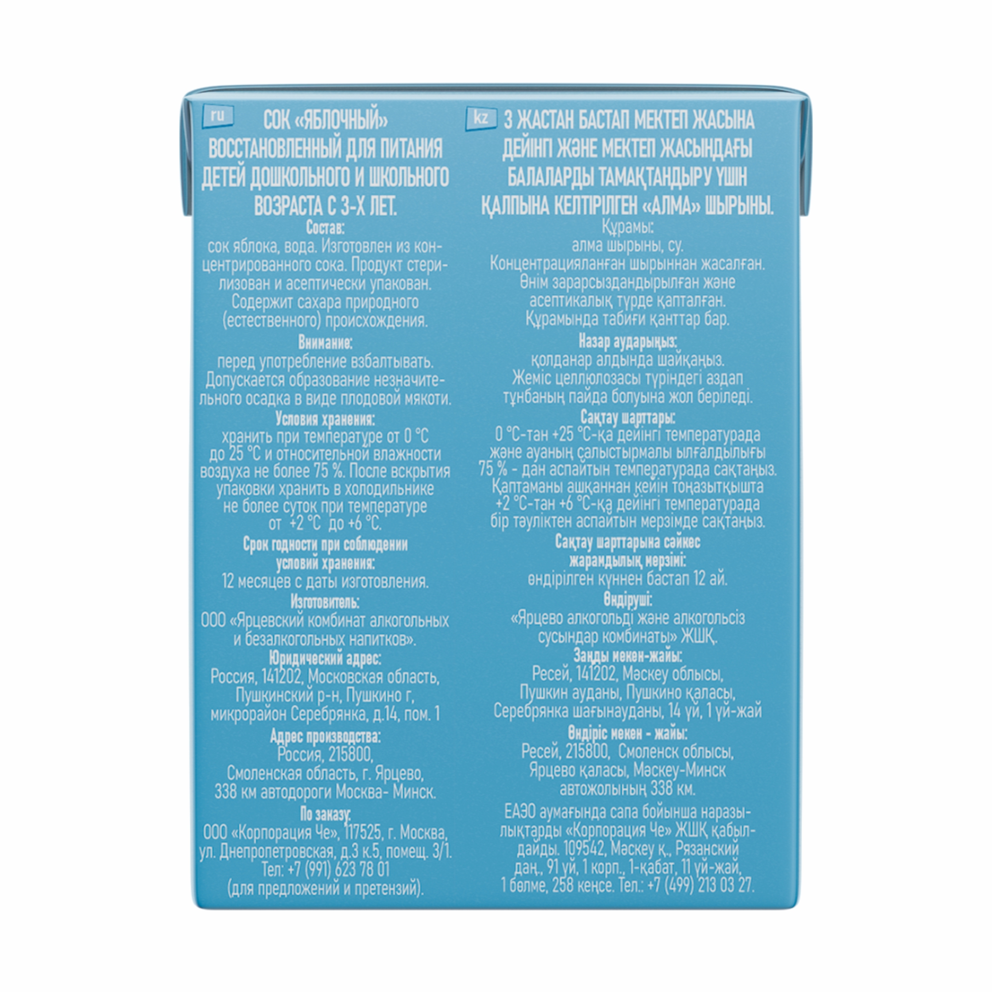 Сок LEON baby Яблоко с 3 лет 0.2 л - фото 3