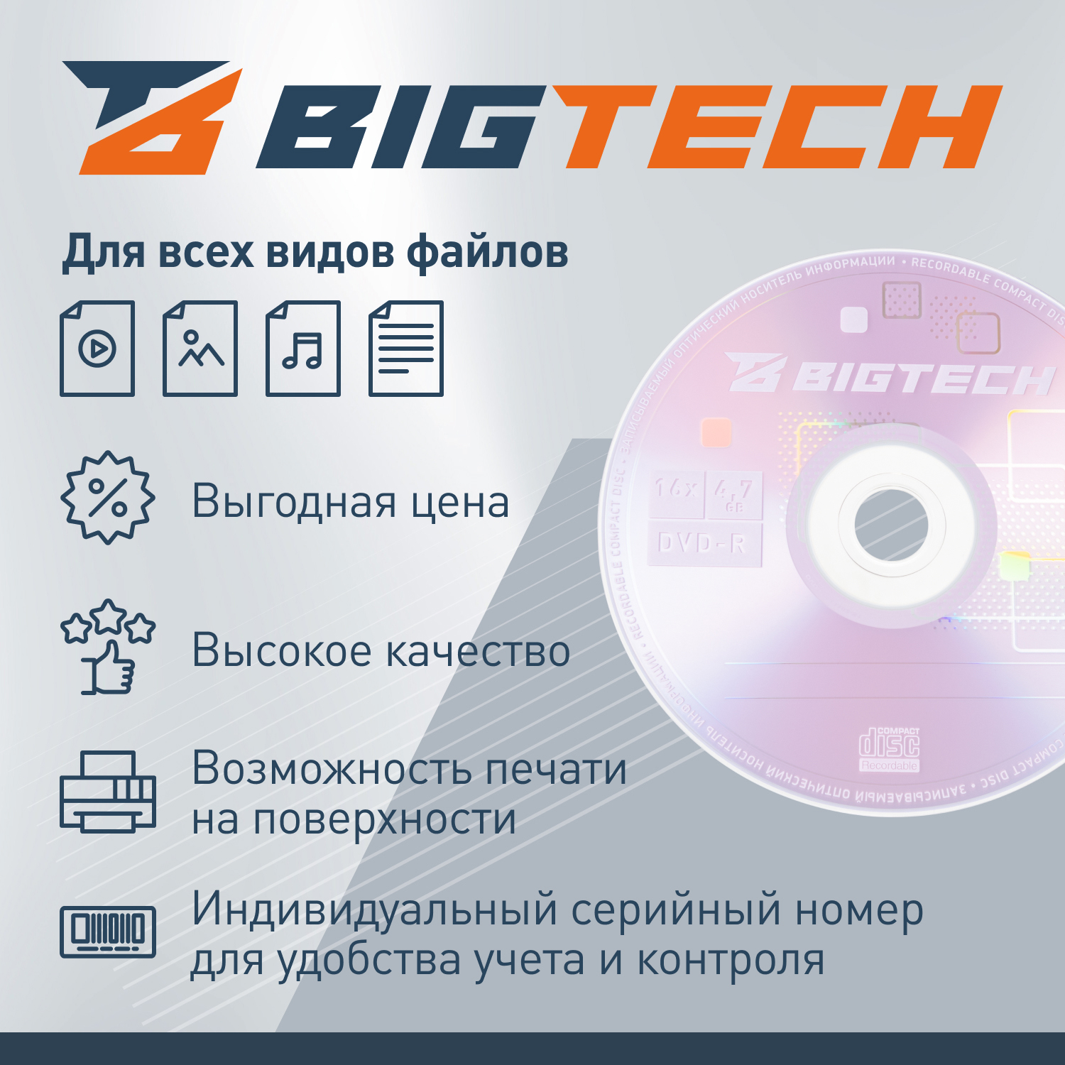 Носители информации Bigtech YDVDRP001 DVD-R 4,7Гб Printable 16x 100/уп cake - фото 2
