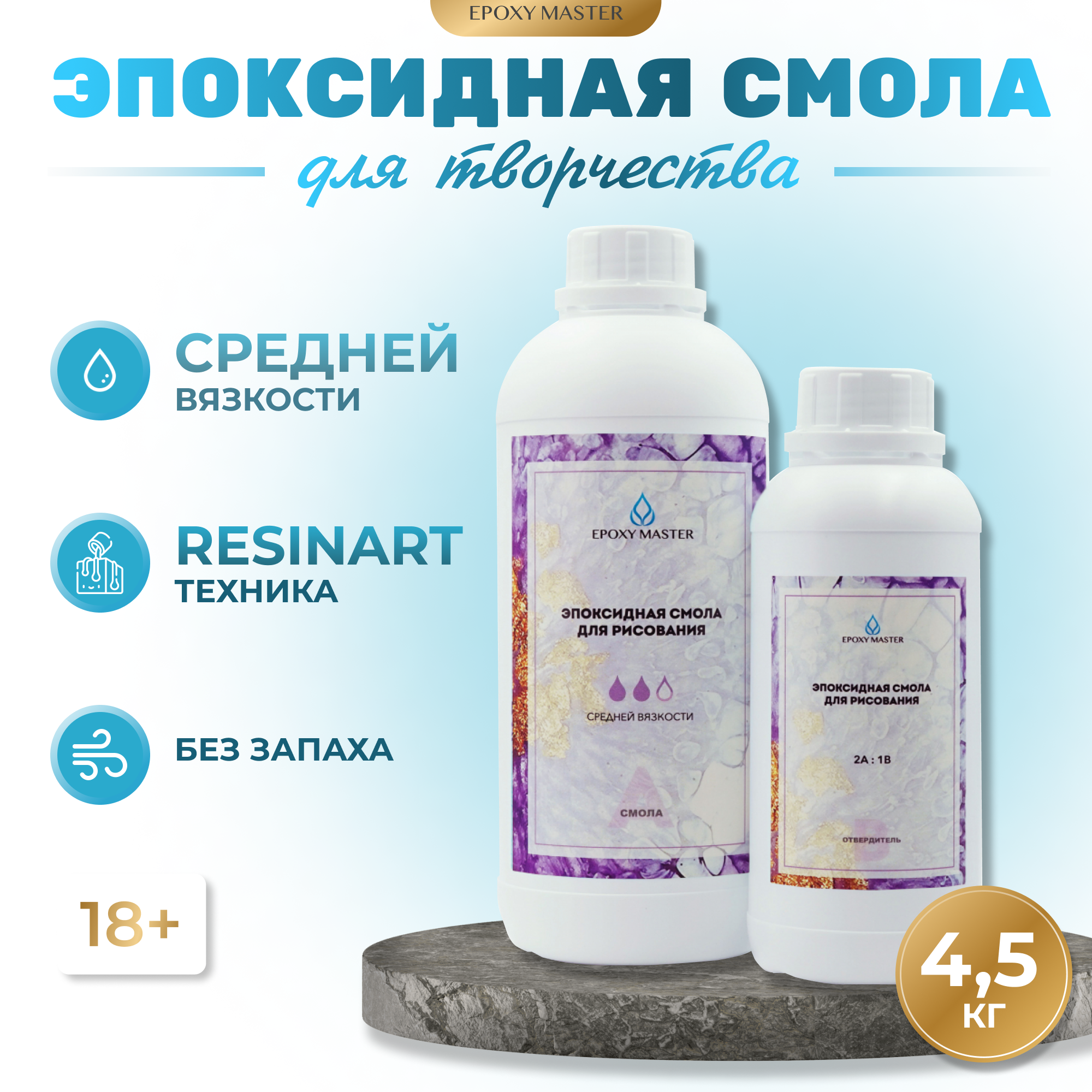Набор для творчества EPOXYMASTER эпоксидная смола - фото 1