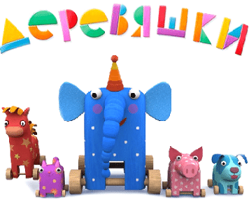 Деревяшки