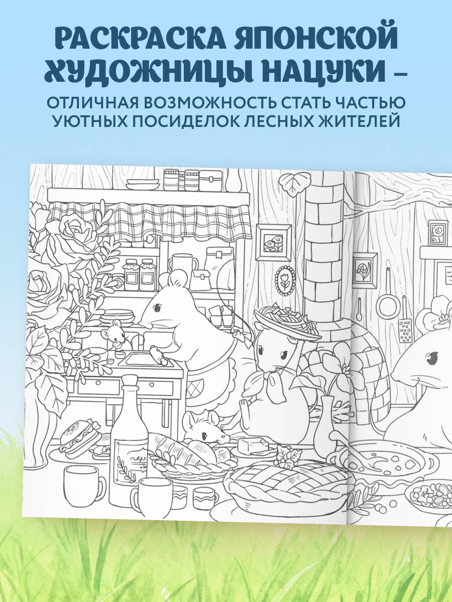Книга БОМБОРА Увлекательные истории лесных зверят. Раскрашиваем приключения пушистиков - фото 2