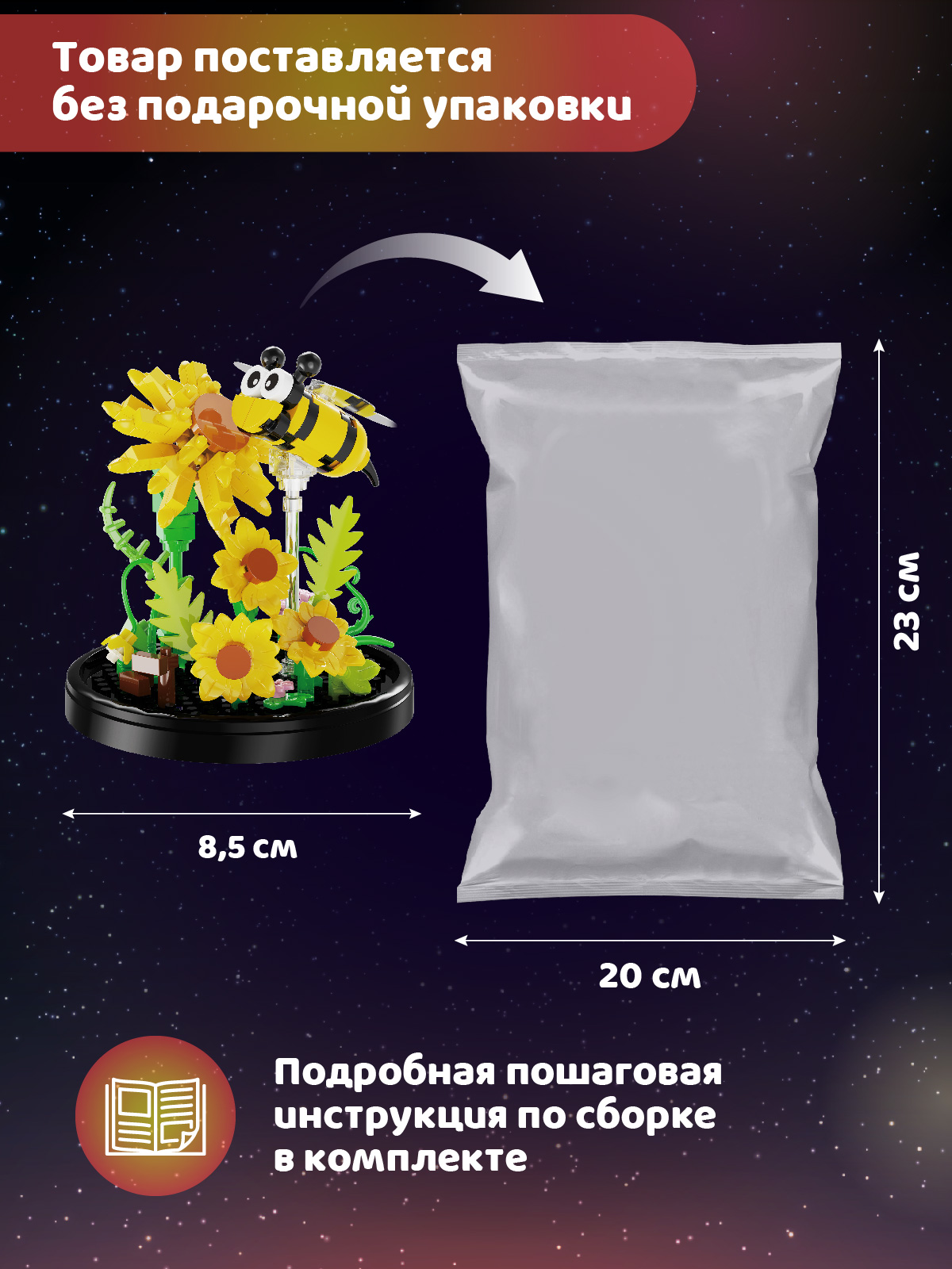 Конструктор Компания Друзей Пчела в цветах 253 дет. - фото 4