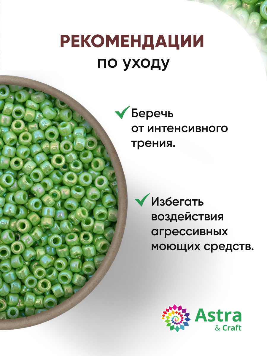 Набор для творчества Astra Craft бисер для плетения 11/0 20 г - фото 3
