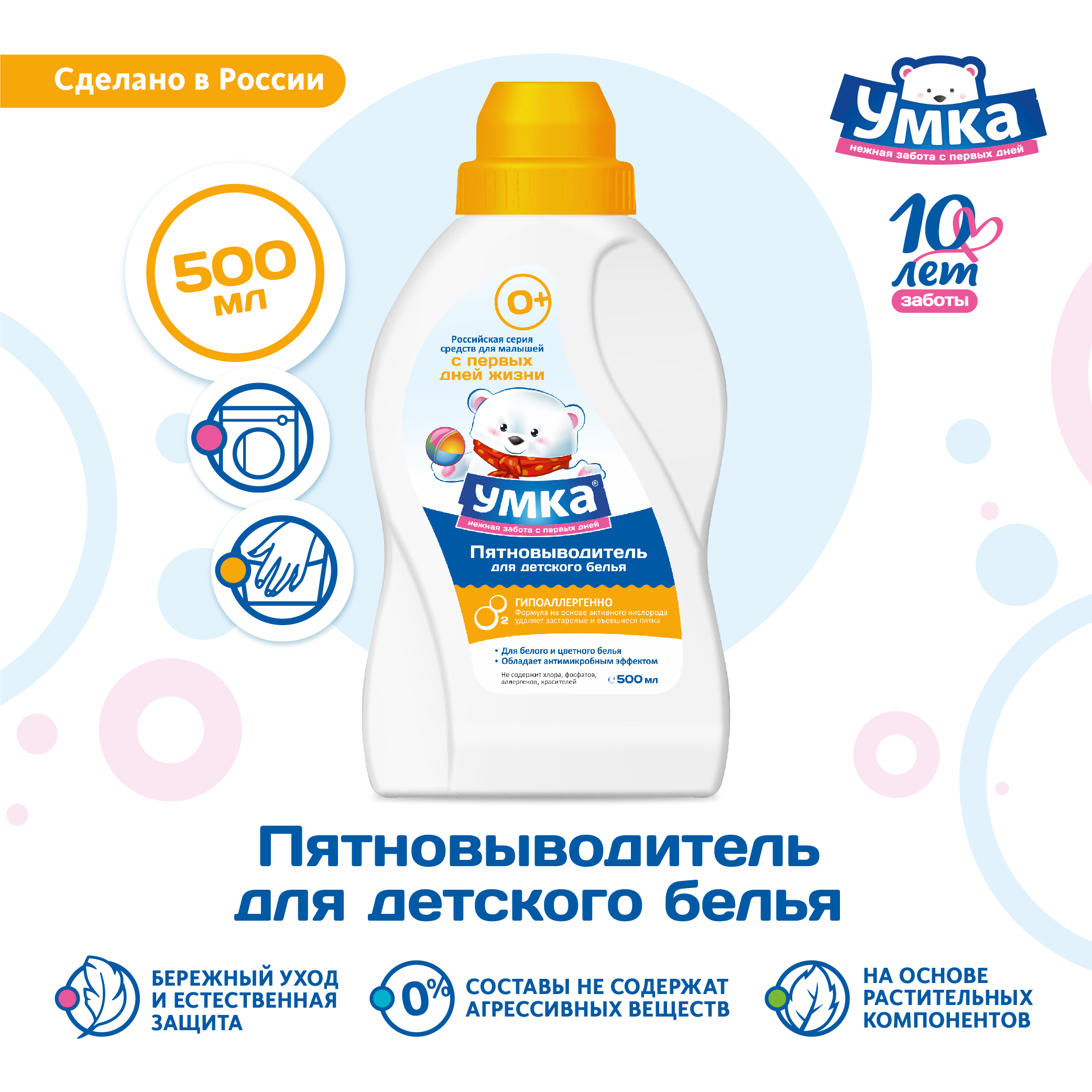 Пятновыводитель для детского белья Умкa 500мл 870686 - фото 2