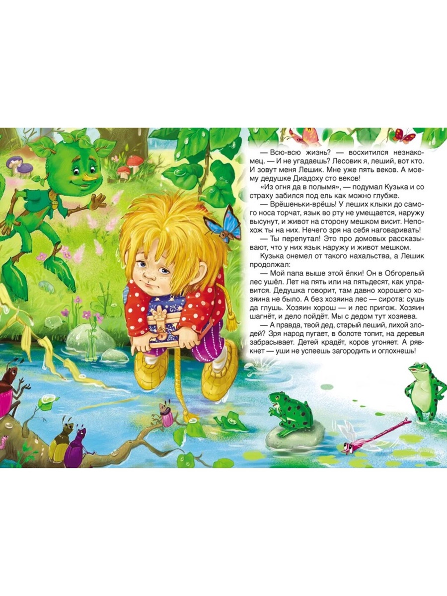 Внеклассное чтение Росмэн Домовенок Кузька Автор Александрова Т И - фото 5