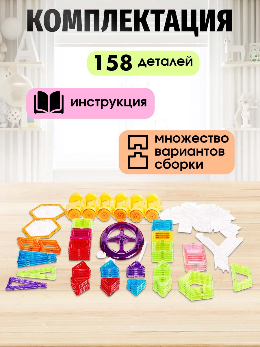 Конструктор Sima-Land магнитный - фото 3