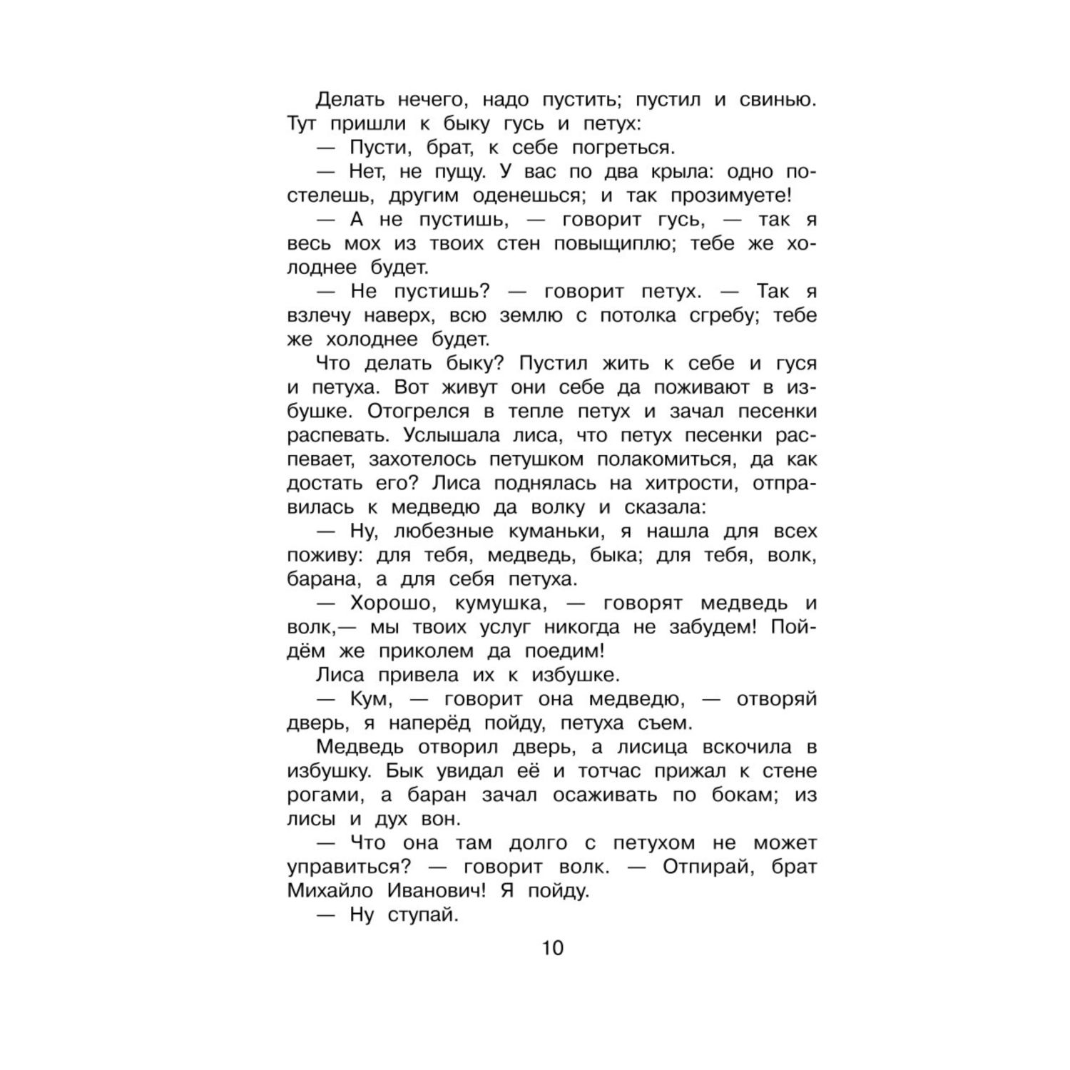 Книга ЭКСМО-ПРЕСС Новейшая хрестоматия по литературе 2 класс 7-е издание исправленное и дополненное - фото 7