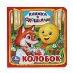 Книга УМка Колобок с окошками 224474