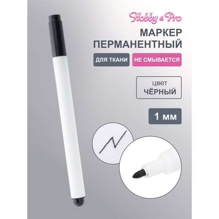 Маркеры Hobby Pro 1 шт.
