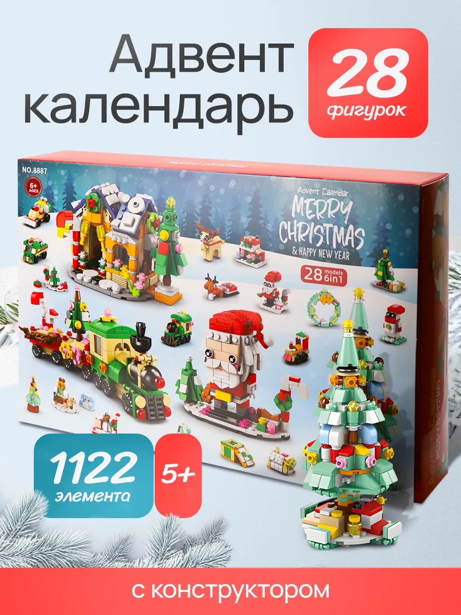 Адвент календарь 24 дня Рыжий кот Конструктор пластиковый/28 фигурок/1122 деталей - фото 1