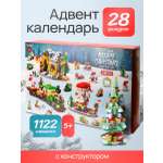 Адвент календарь 24 дня Рыжий кот Конструктор пластиковый/28 фигурок/1122 деталей