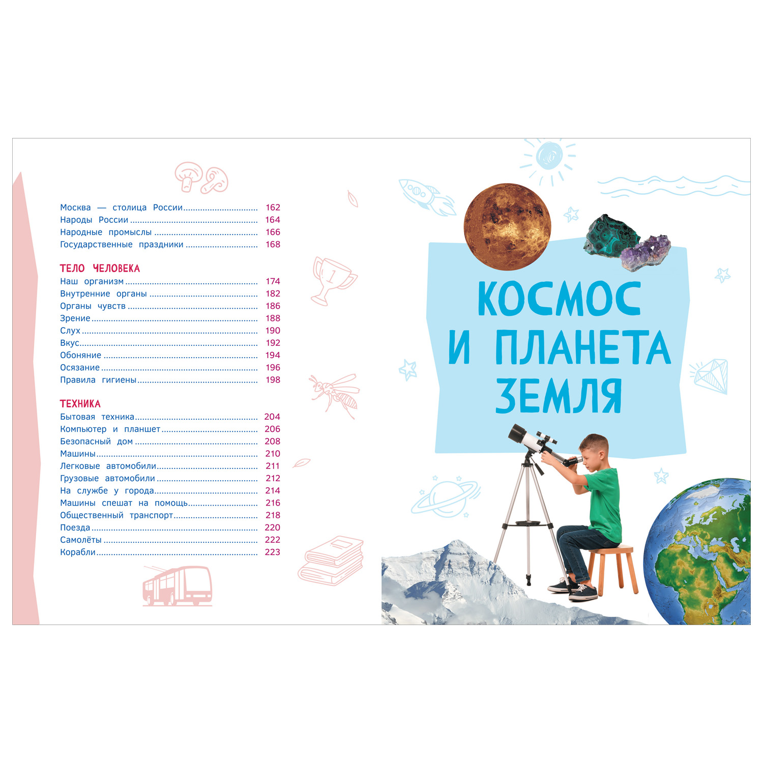 Книга Росмэн Подарок маленькому школьнику Энциклопедия - фото 6