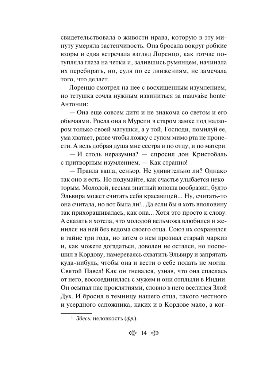 Книга Эксмо Монах - фото 19