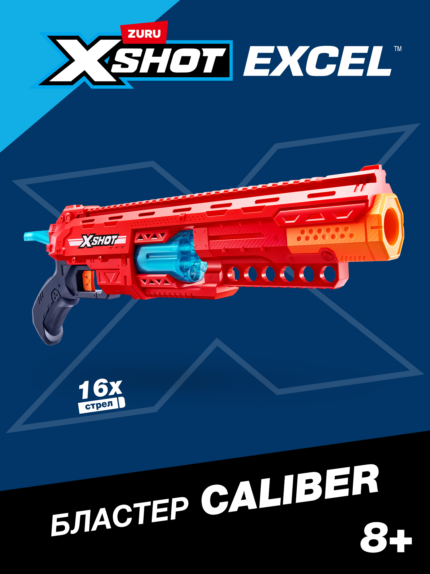 Изображение товара Набор X-Shot Excel Caliber оружие для активных игр 27 метров
