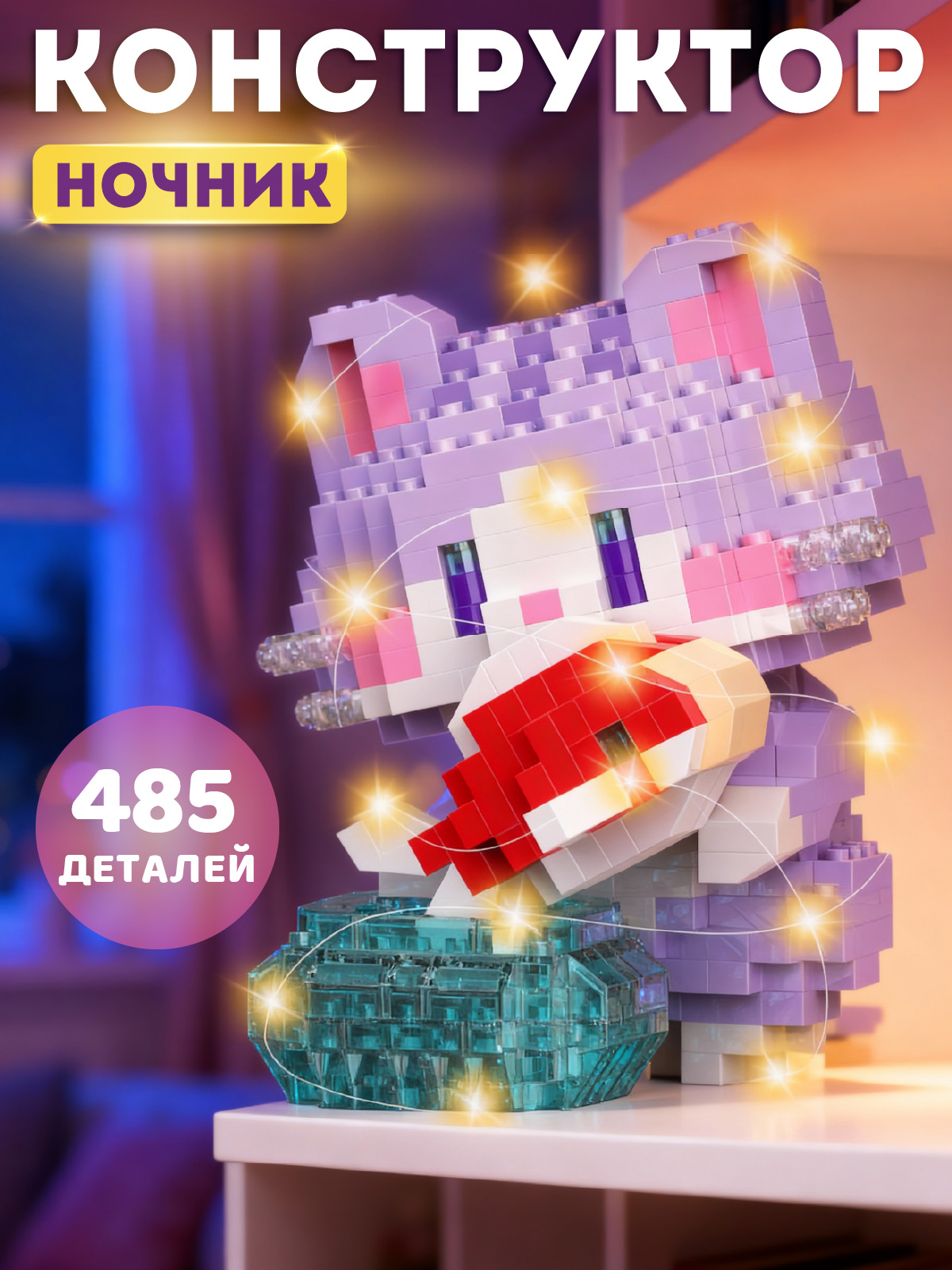 Конструктор Компания Друзей Кот рыболов 485 дет. - фото 1