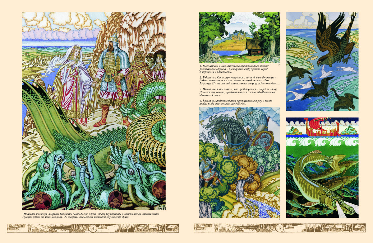 Книга Белый город Сказки. Рисунки И.Я. Билибина - фото 3