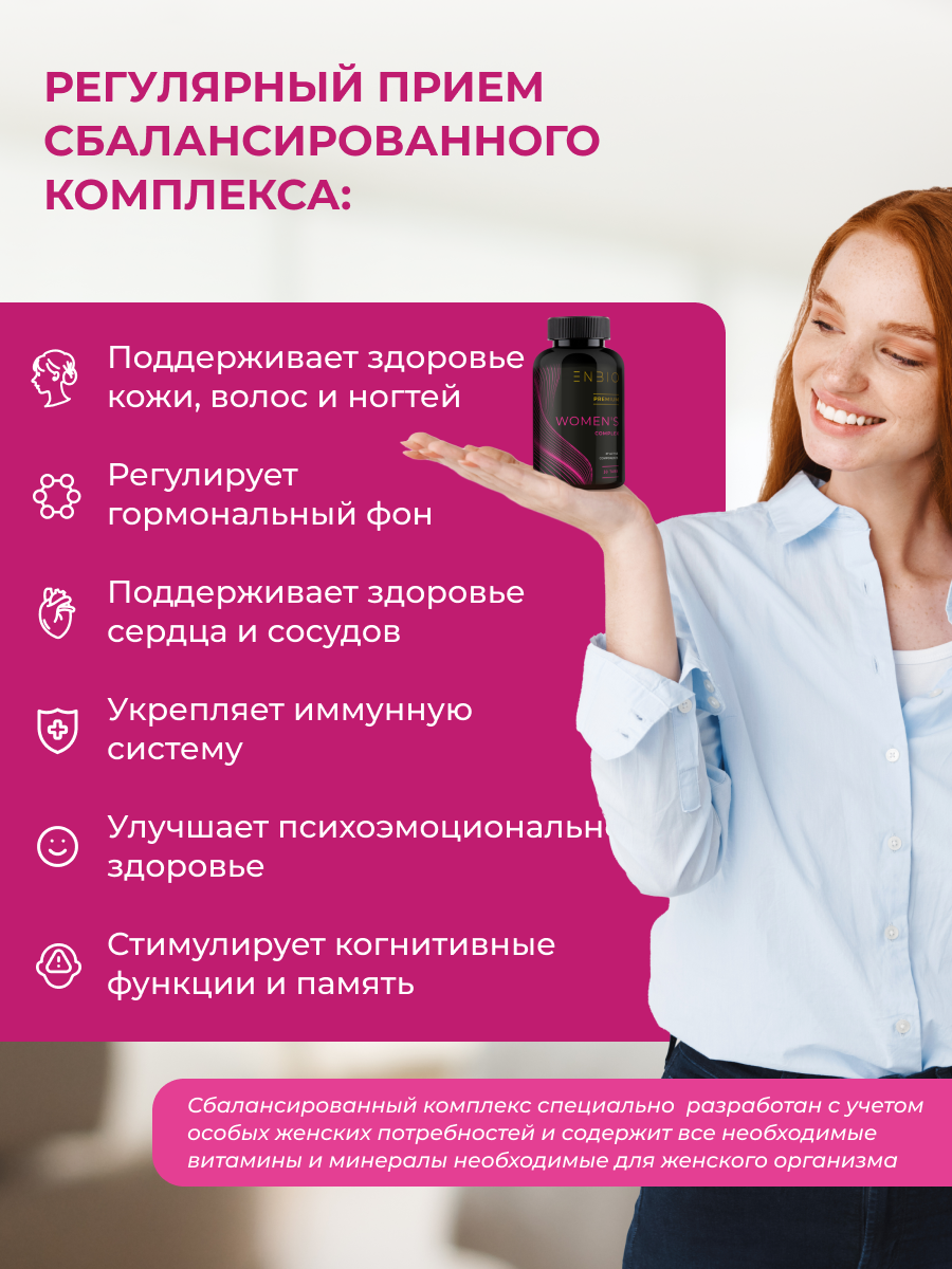 Витамины для женщин ENBIO Women's complex - фото 3