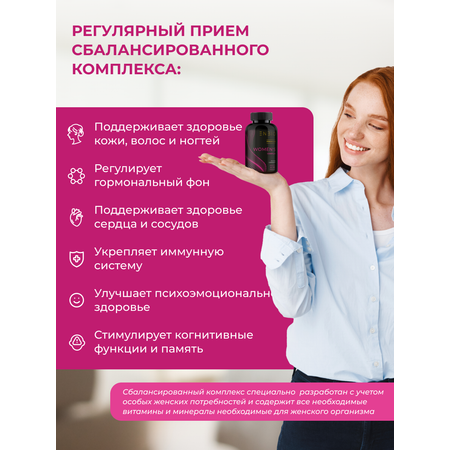 Витамины для женщин ENBIO Women's complex