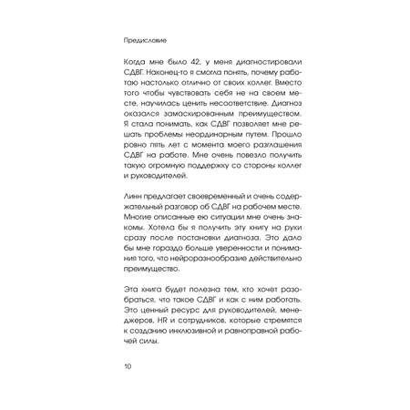 Книга БОМБОРА СДВГ работает на вас. Как превратить нейроотличие в преимущество