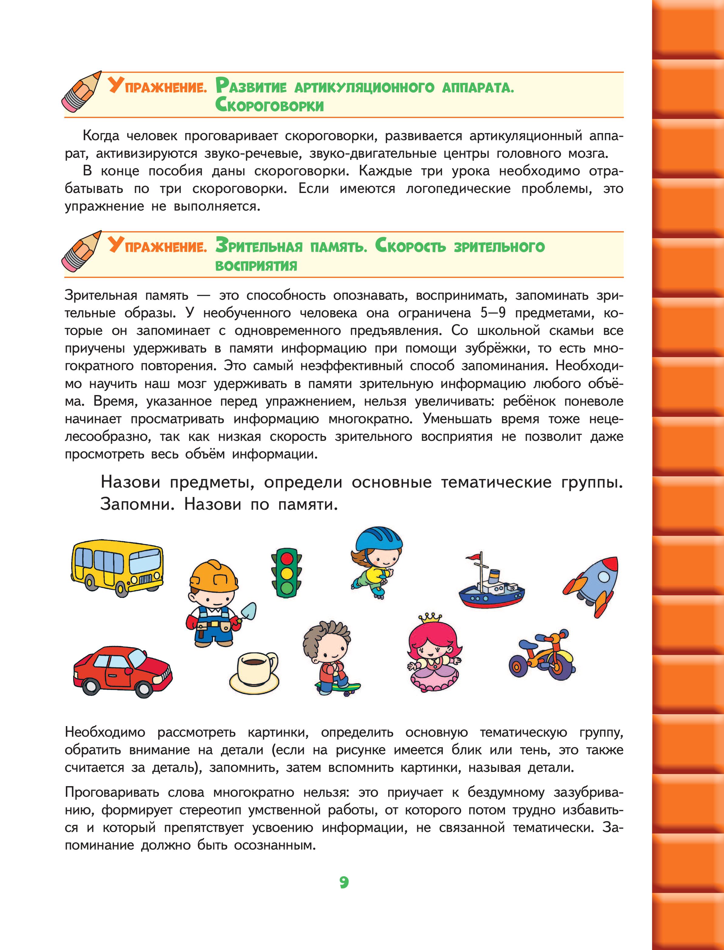 Комплект Эксмо Развитие интеллекта (пособие+рабочая тетрадь): для детей 6-7 лет - фото 8