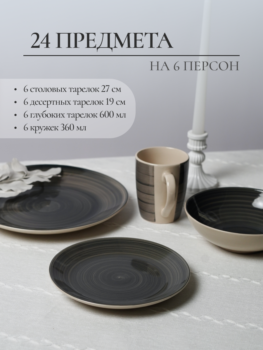 Столовый сервиз Elrington керамический 24 предмета на 6 персон - фото 3