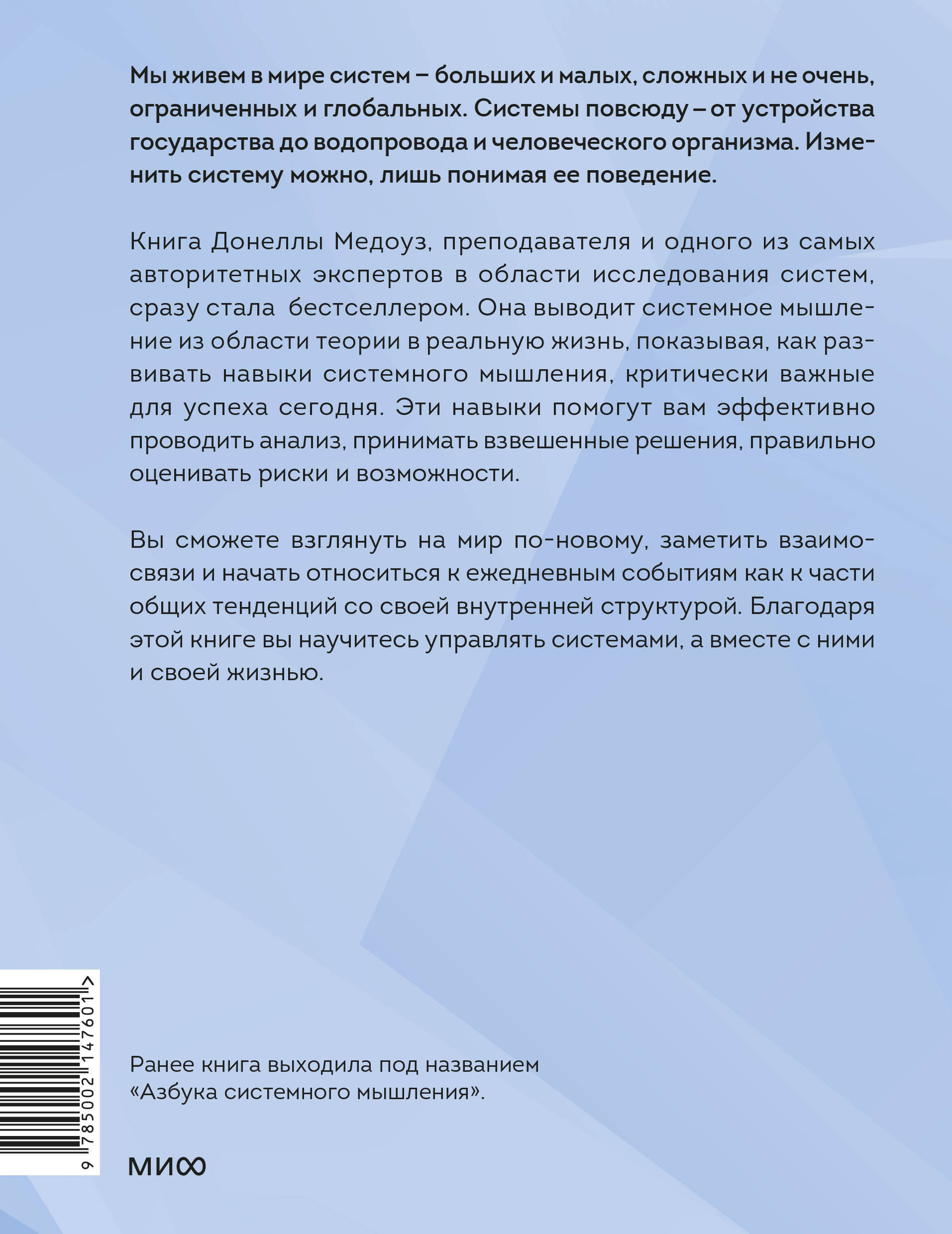 Книга МИФ Системное мышление. Как создавать и улучшать системы в бизнесе и жизни - фото 8