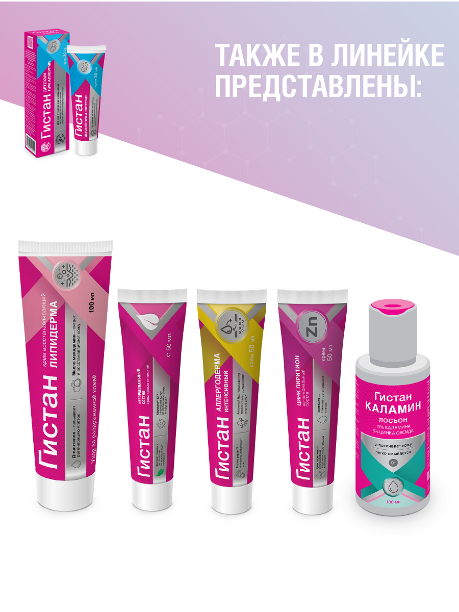 Крем Гистан 30 мл - фото 9