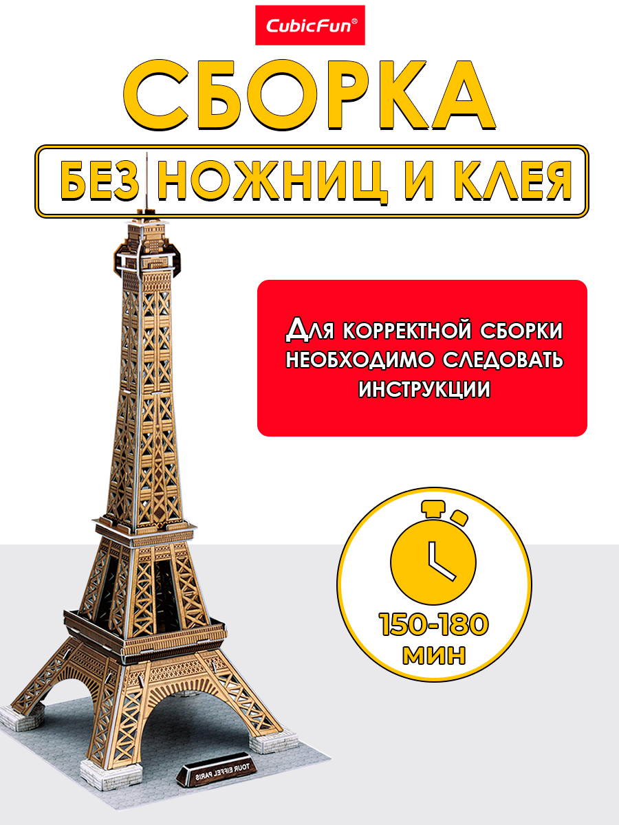 Пазл 3D CubicFun Эйфелева башня 39 деталей - фото 3