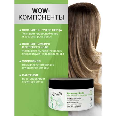 Маска Lerato Cosmetic 300 мл