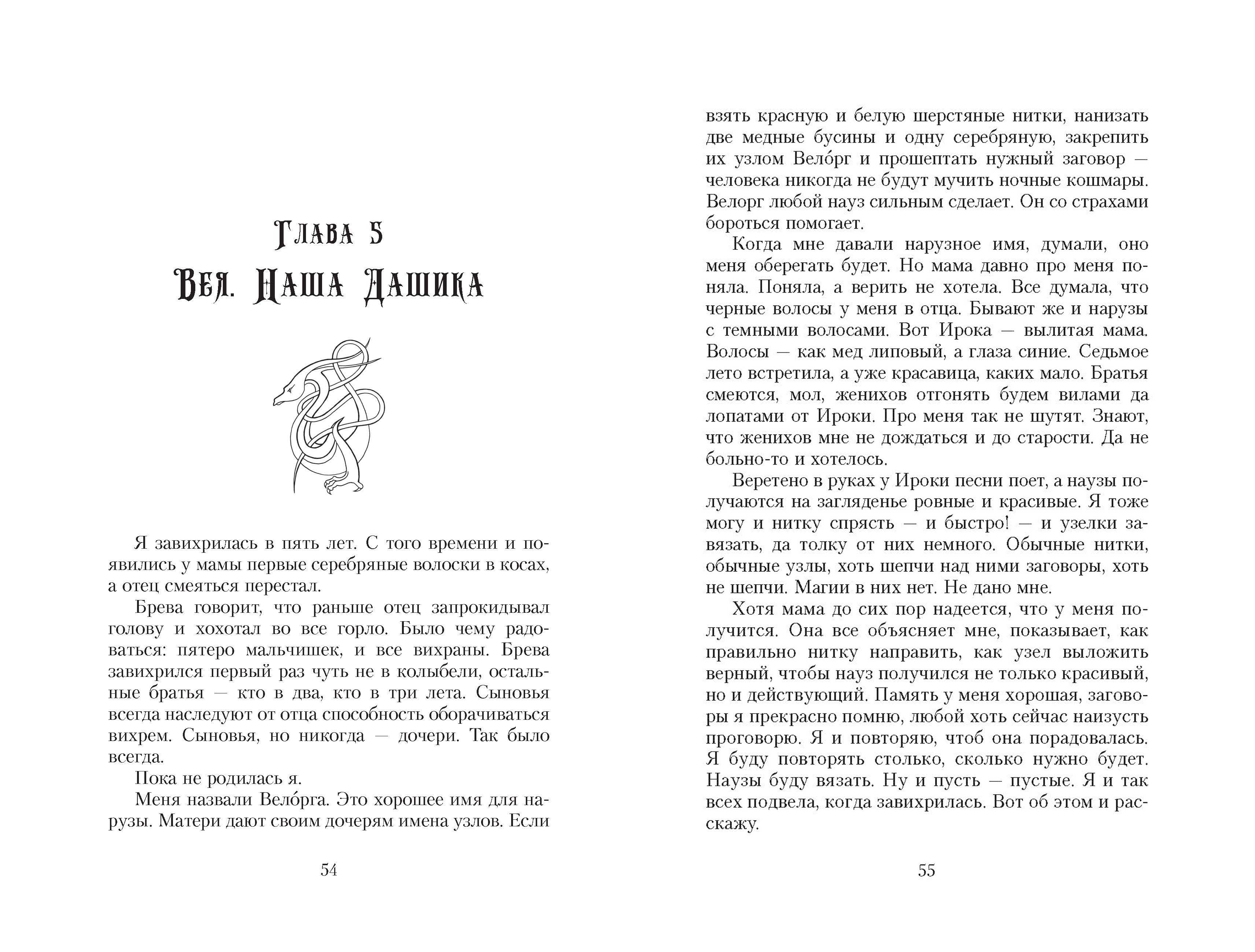 Книга Качели Наруза. Огненная пряха - фото 6