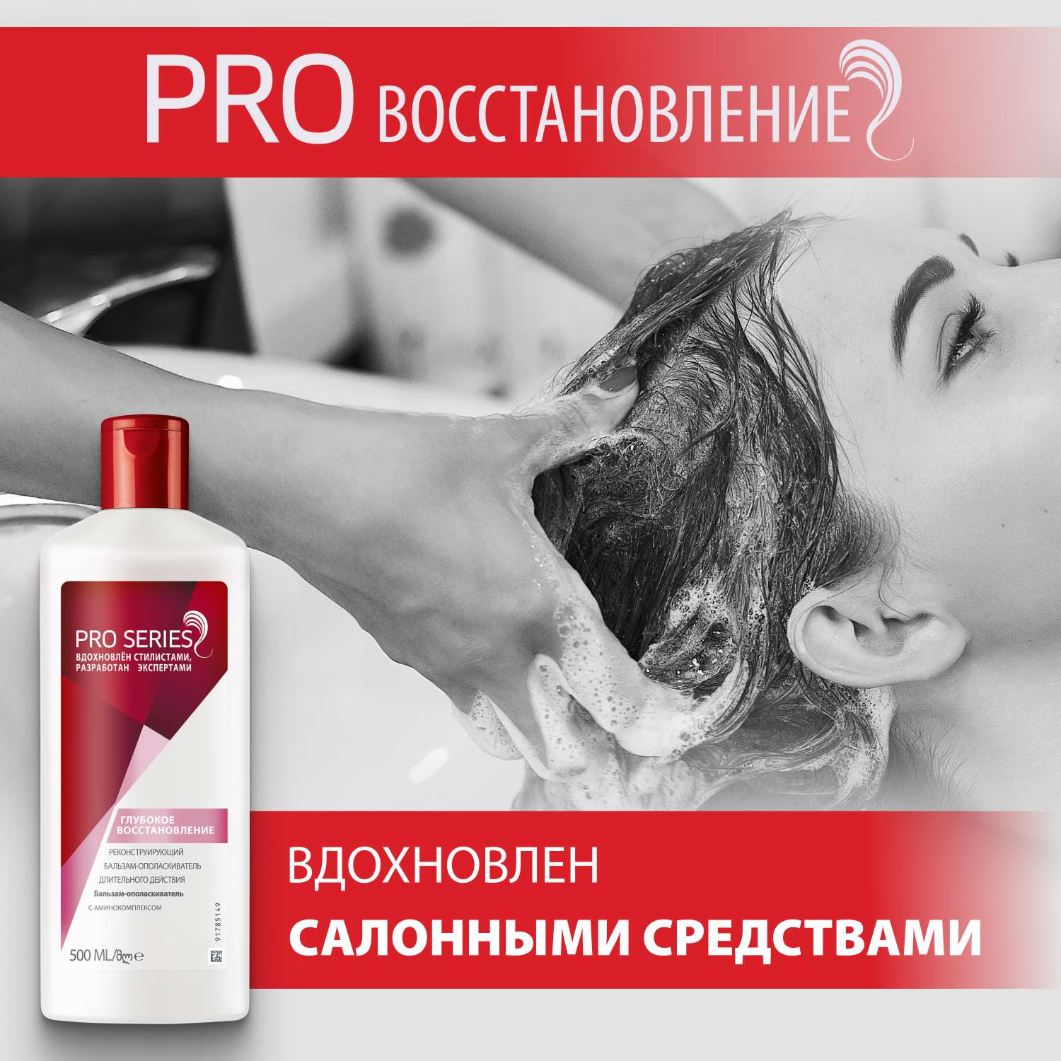 Бальзам Pro Series Глубокое восстановление 500 мл - фото 4