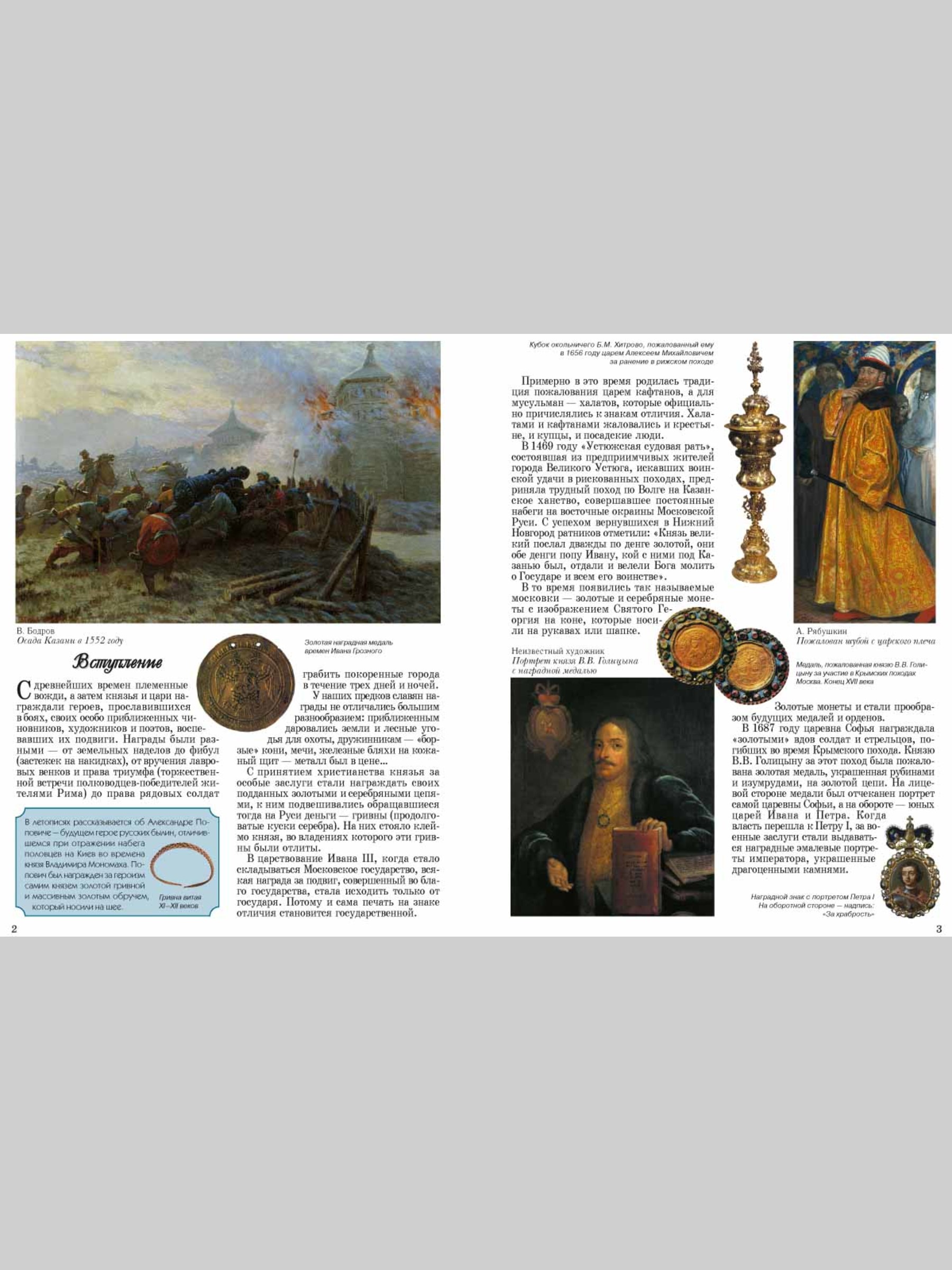 Книга Белый город Ордена и награды - фото 5