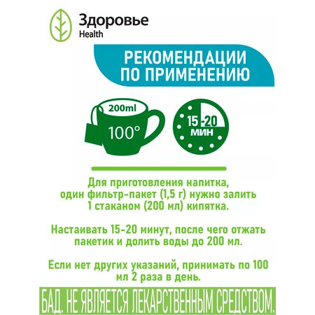 Фиточай Боровая матка Здоровье Фиточай для женщин