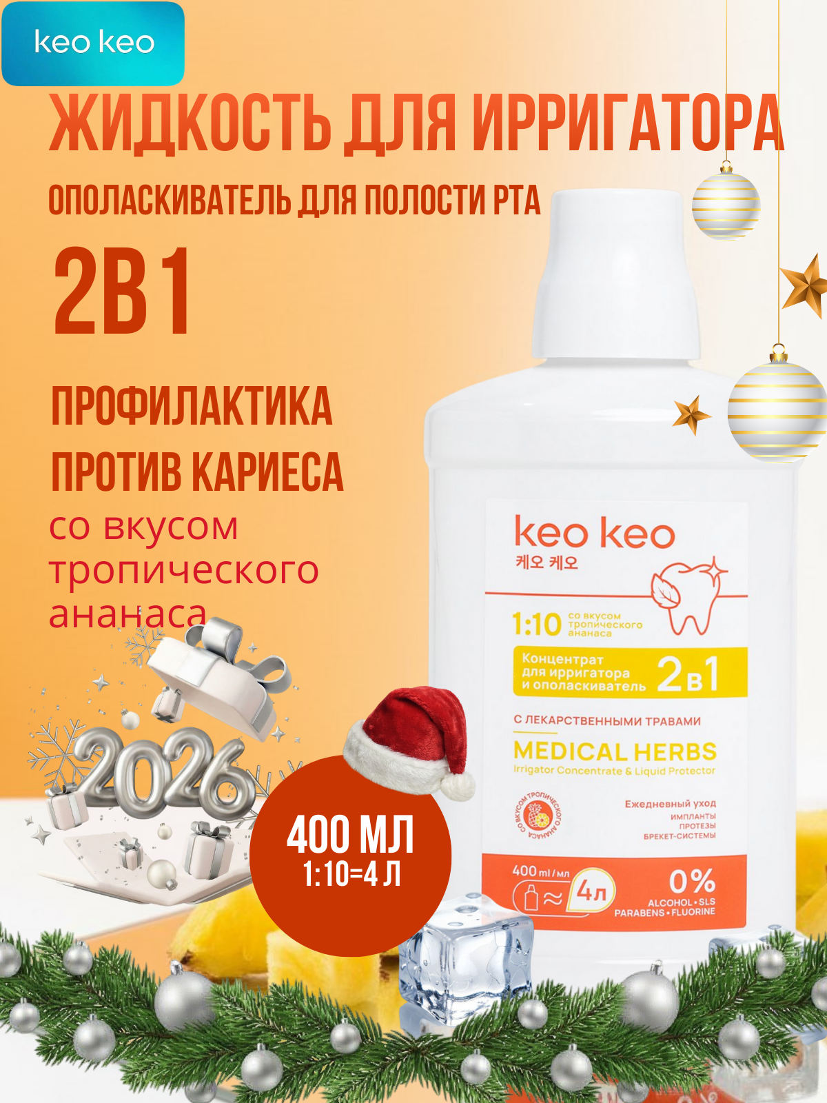 Ополаскиватель KEO KEO Тропический ананас 400 мл - фото 1