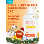 Ополаскиватель KEO KEO Тропический ананас 400 мл