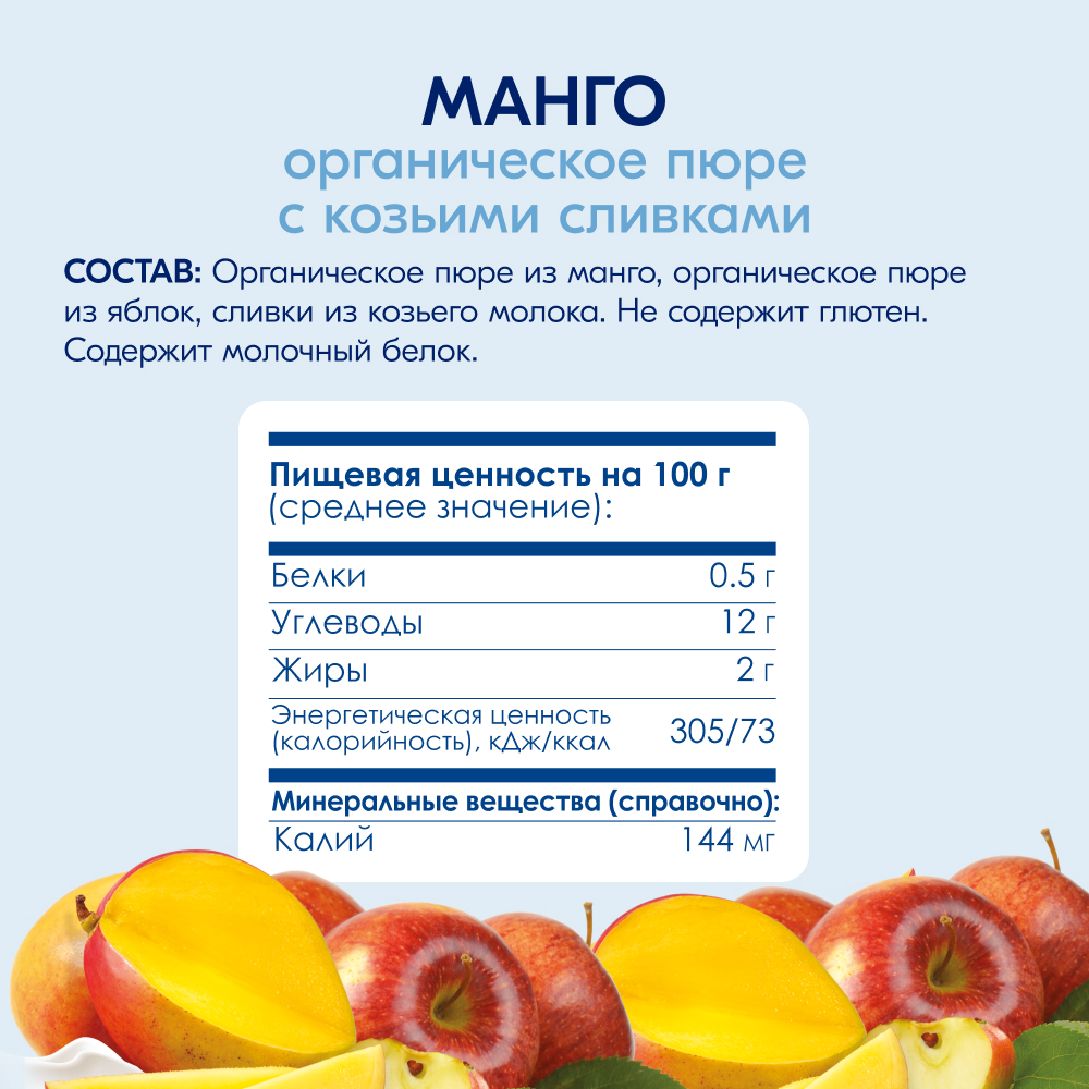 Пюре Kabrita Манго-яблоки с козьими сливками с 6 мес 100 г - фото 6