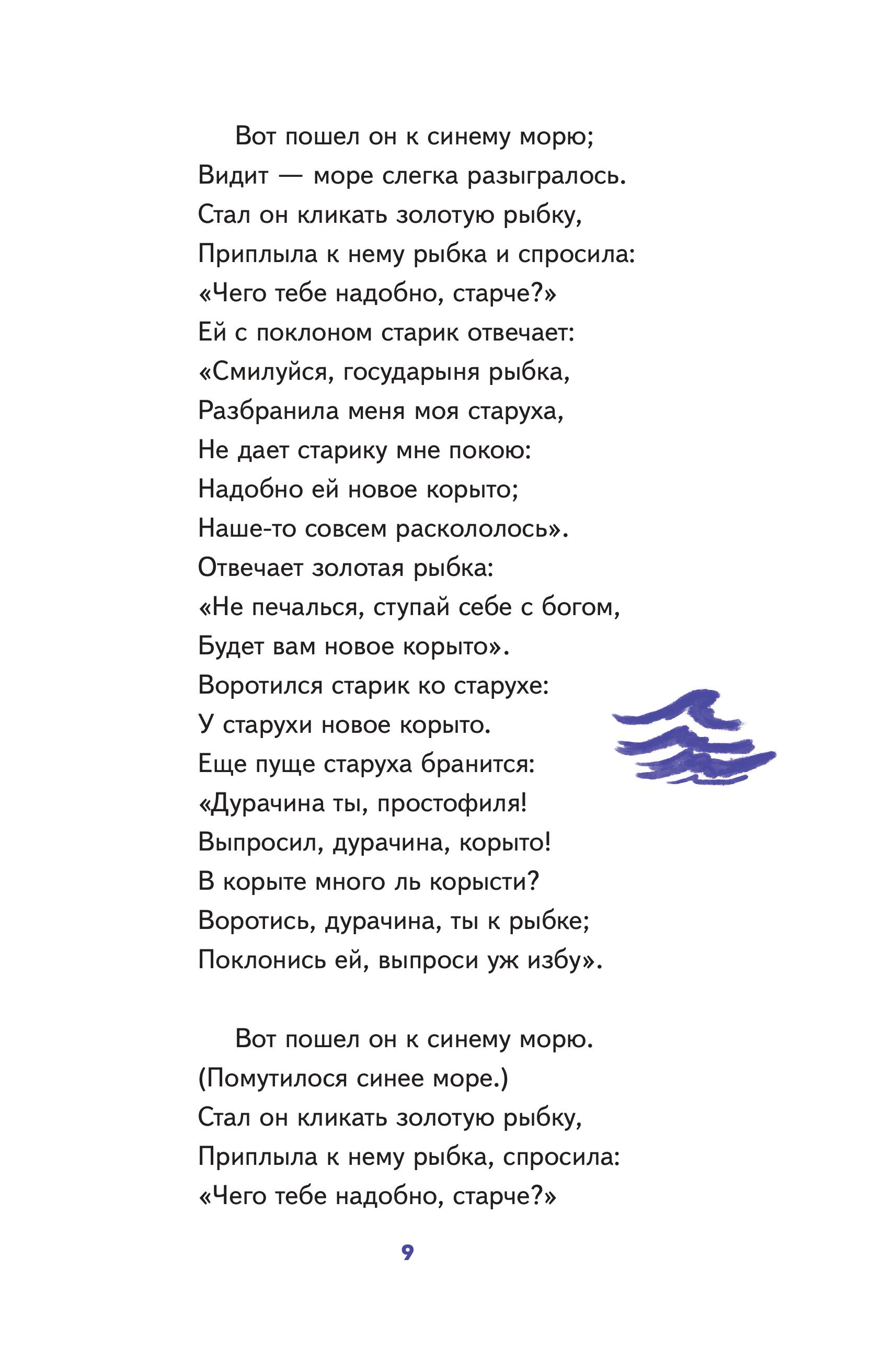 Книга Эксмо Сказки и стихи А.С. Пушкина (с наклейками и иллюстрациями) - фото 5
