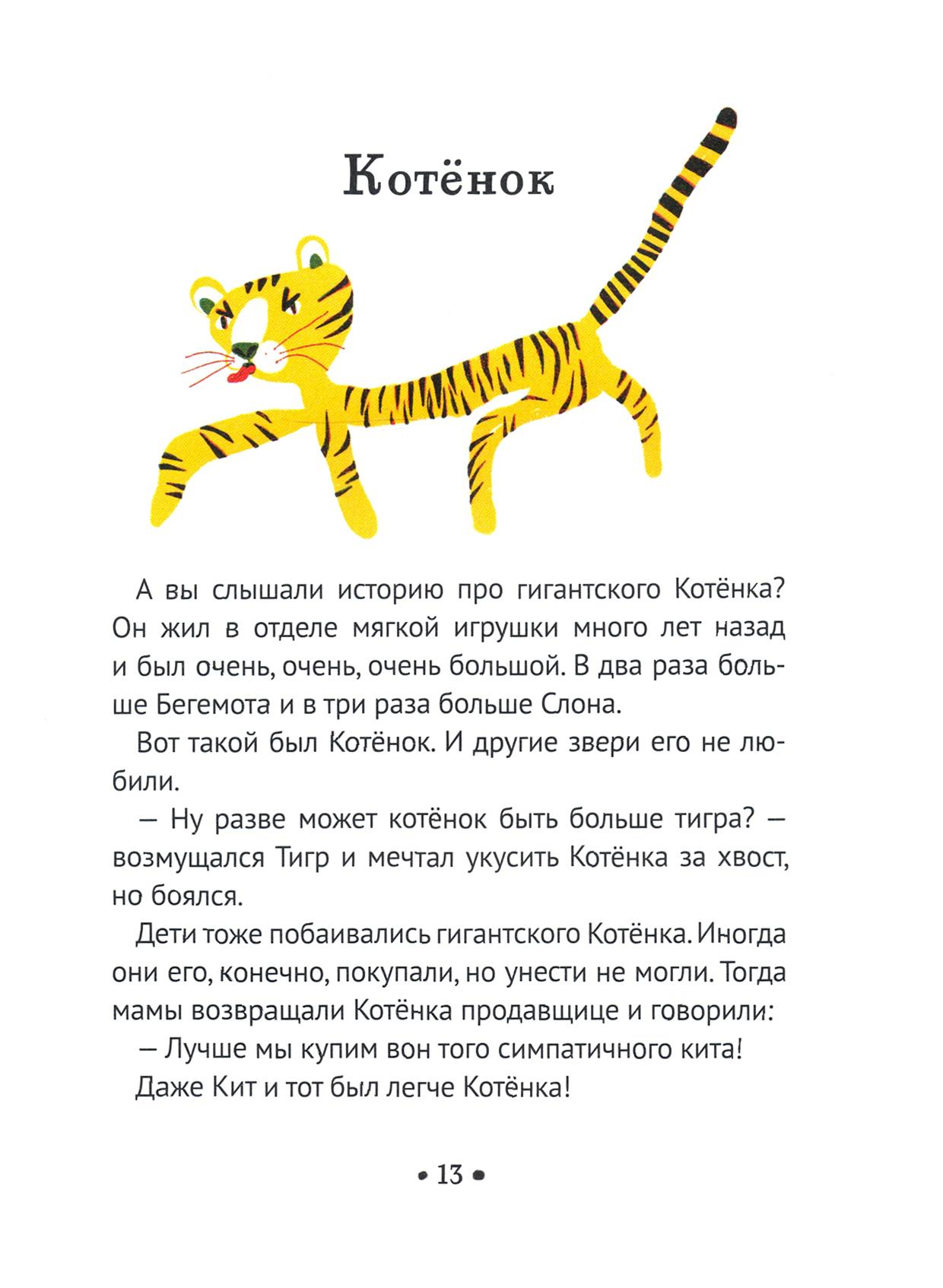 Книга Волчок Жизнь замечательных игрушек - фото 9