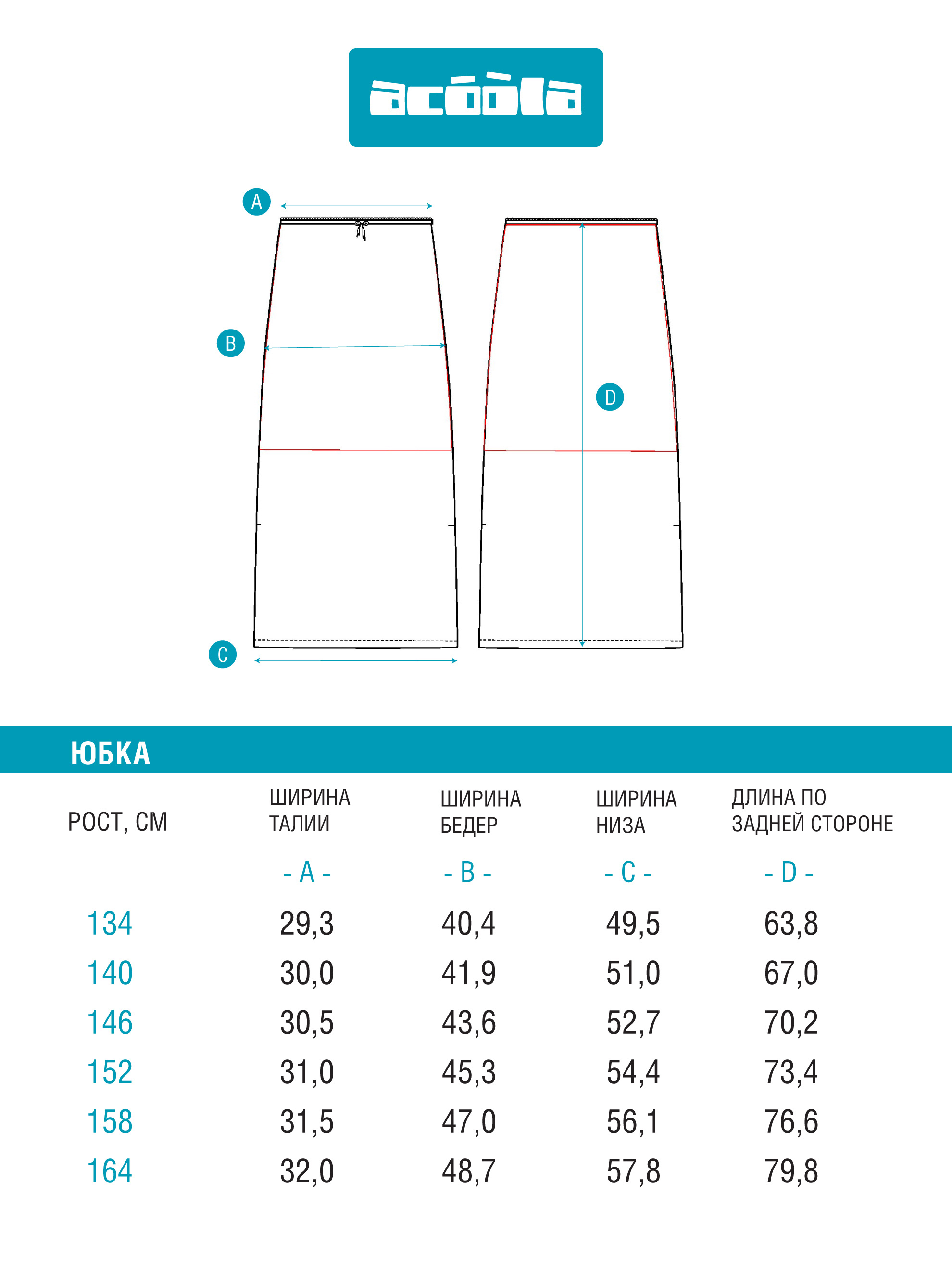 Юбка Acoola 20210180248_0086385 - фото 8