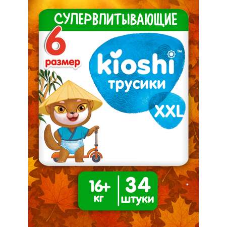 Трусики Kioshi XXL 34 шт.
