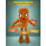 Игрушка мягкая ТОТОША Мягкая игрушка ТунТурТун Сахур 40 см