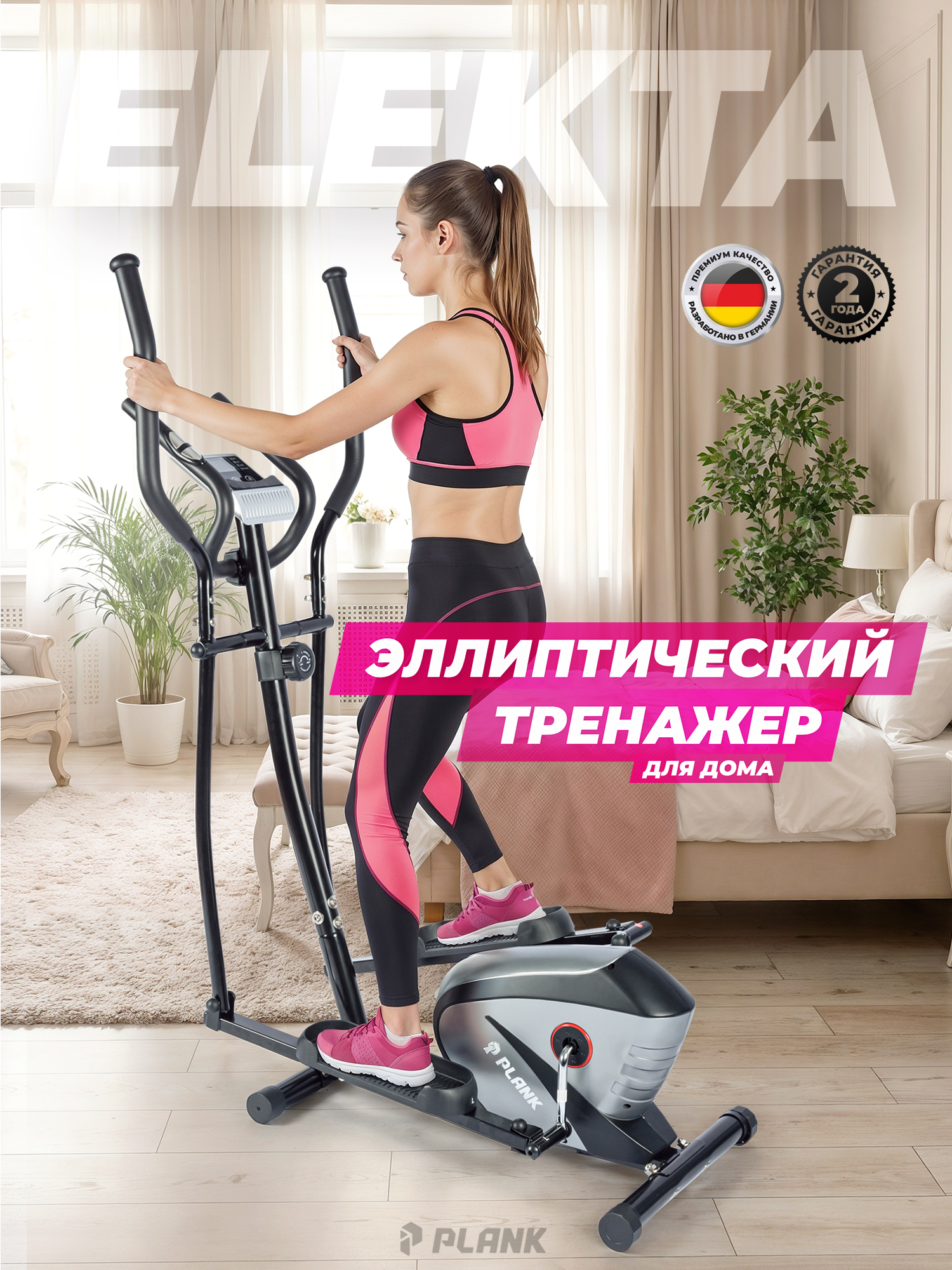 Эллиптический тренажер магнитный Plank ELEKTA - фото 1