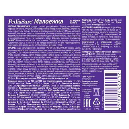 Набор смесей Similak PediaSure Малоежка банан 200мл*4шт с 1года