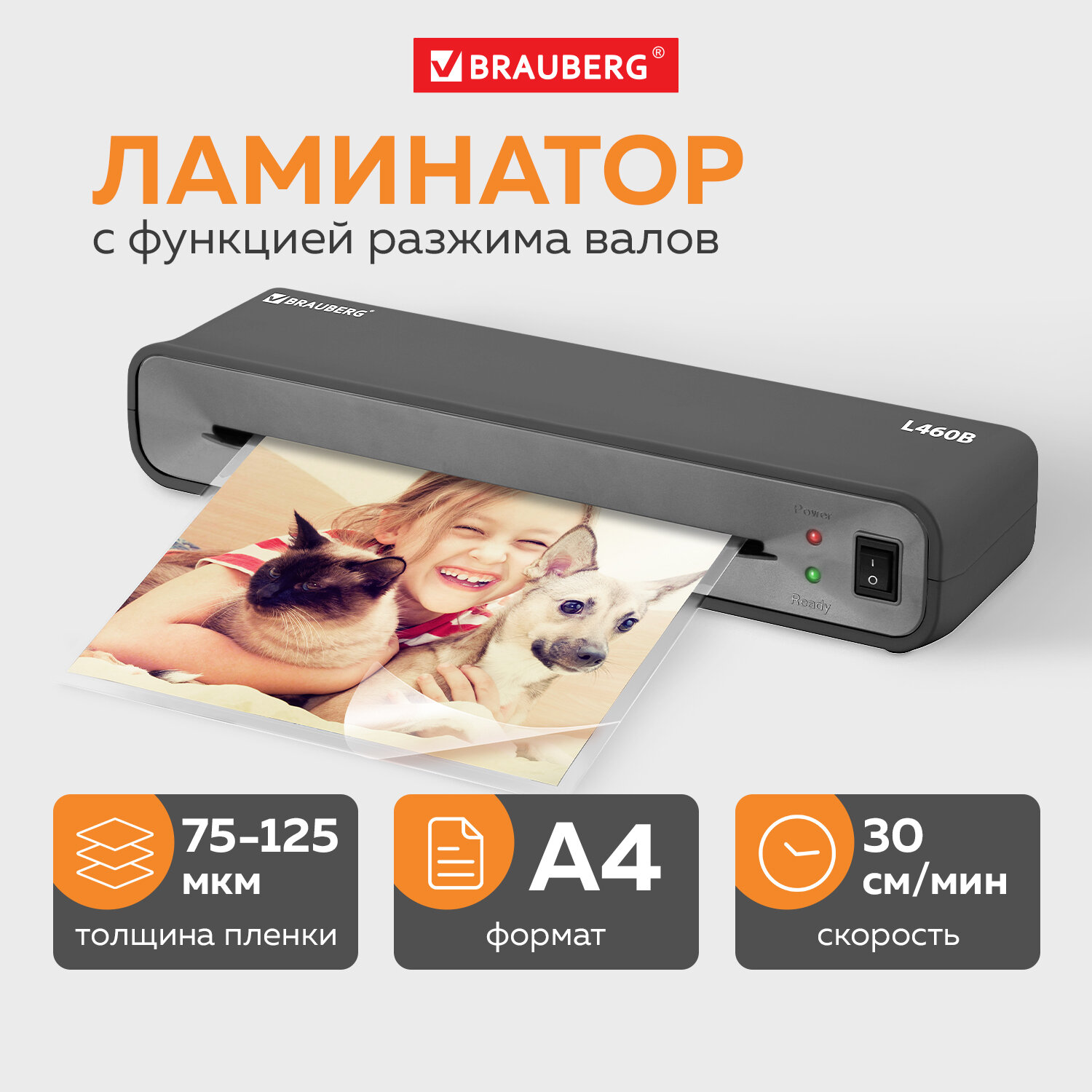 Ламинатор бумаги Brauberg A4 толщина пленки 75-125 мкм - фото 1