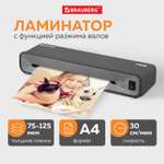 Ламинатор бумаги Brauberg A4 толщина пленки 75-125 мкм