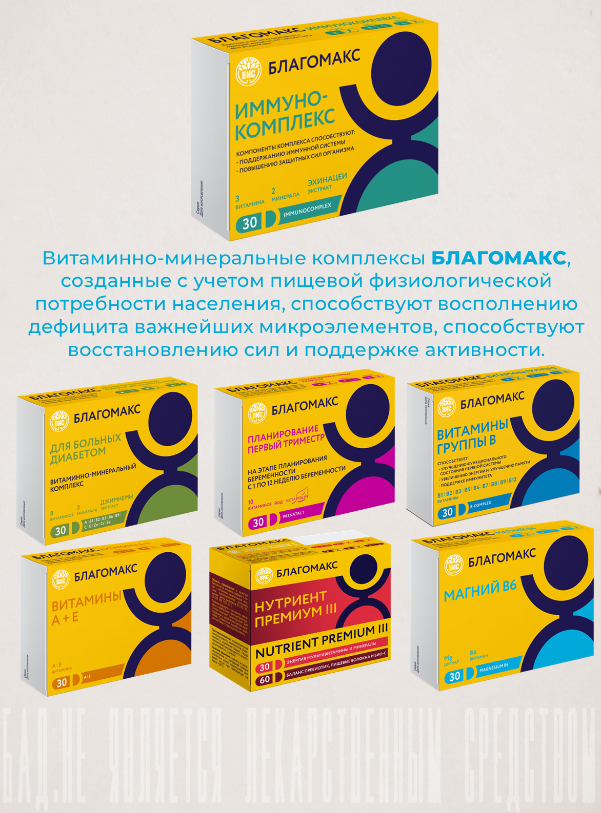 БАД Благомакс Иммунокомплекс капсулы №30 - фото 12