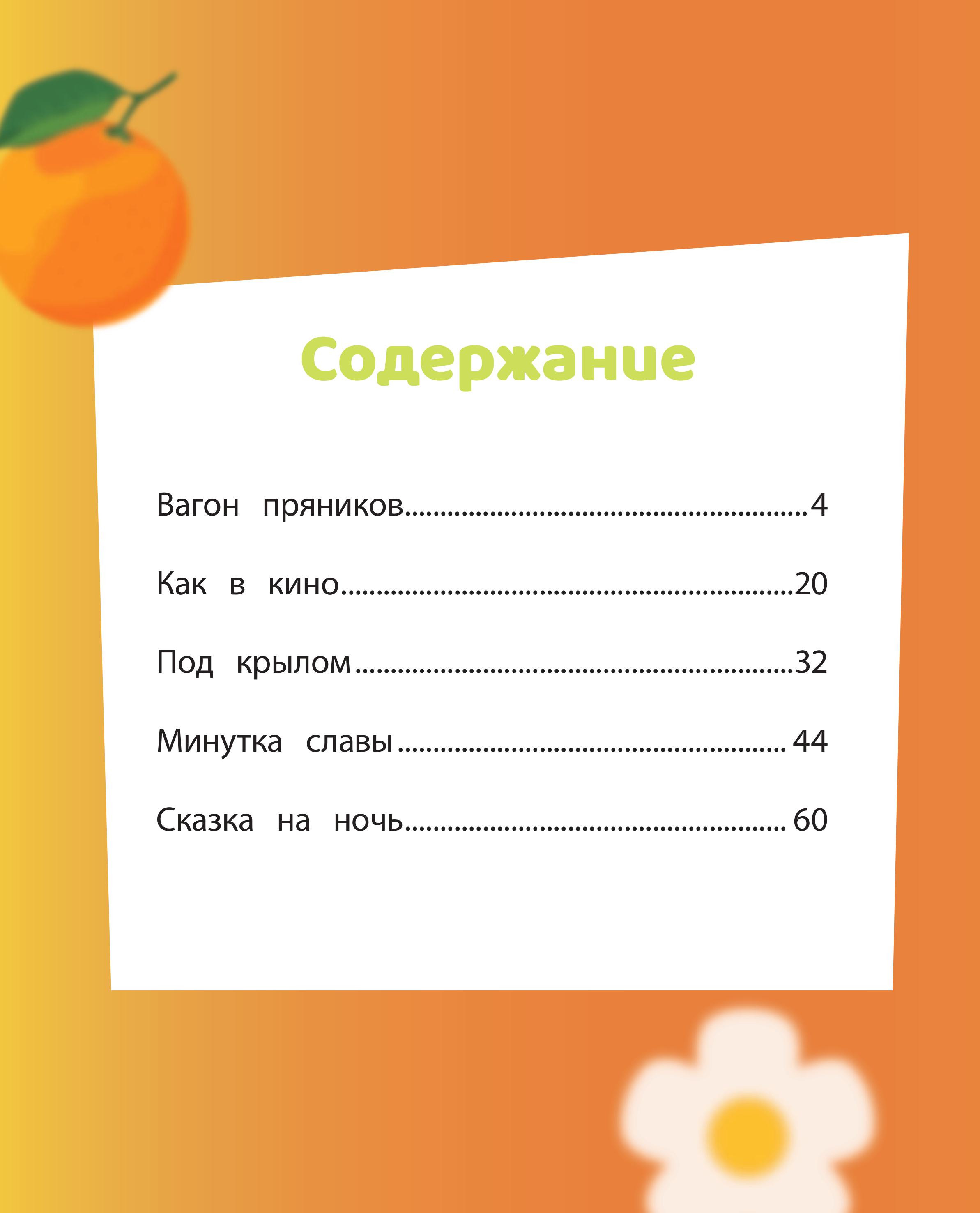 Книга Эксмо Чебурашка Удивительный день - фото 3