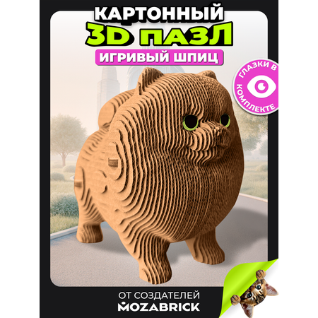 Пазл 3D QBRIX Игривый шпиц
