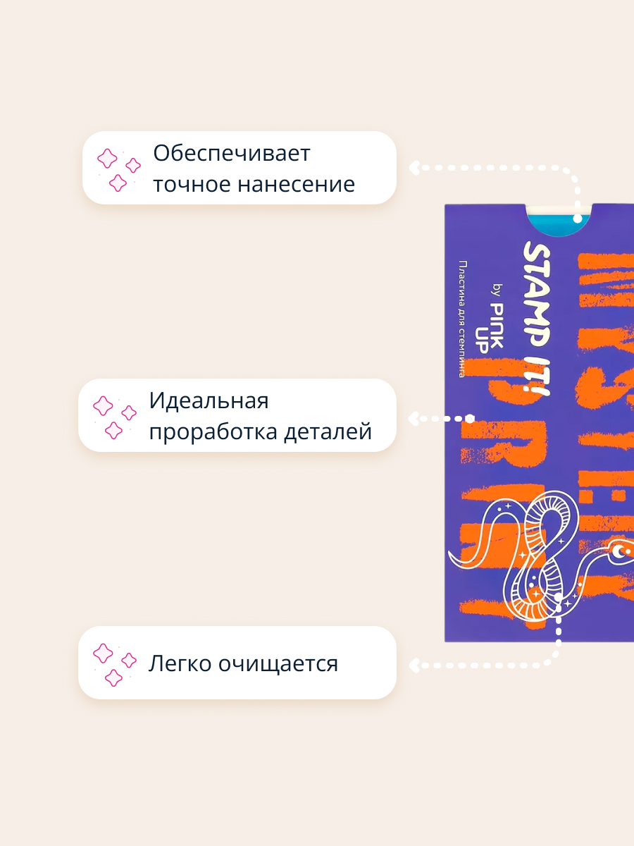 Трафарет Pink Up - фото 2