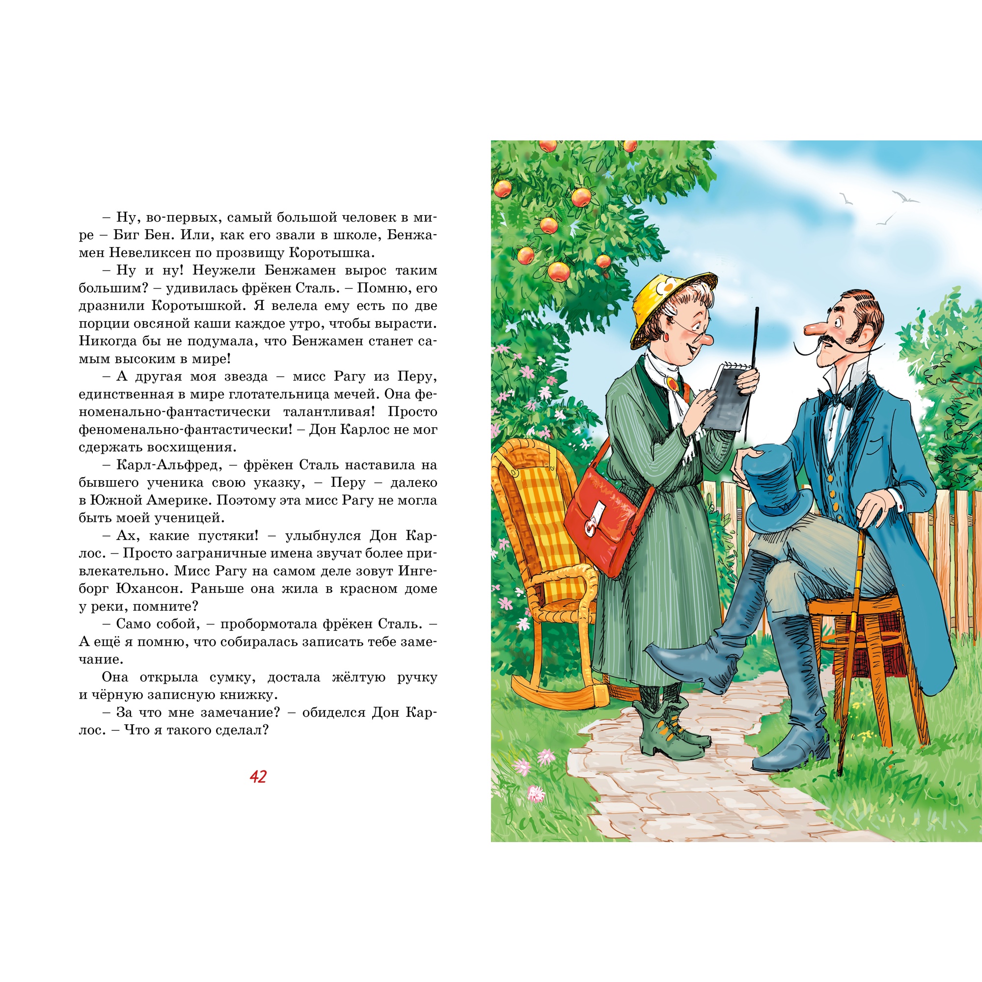 Книга Махаон Фрёкен Сталь и горе-грабители - фото 4